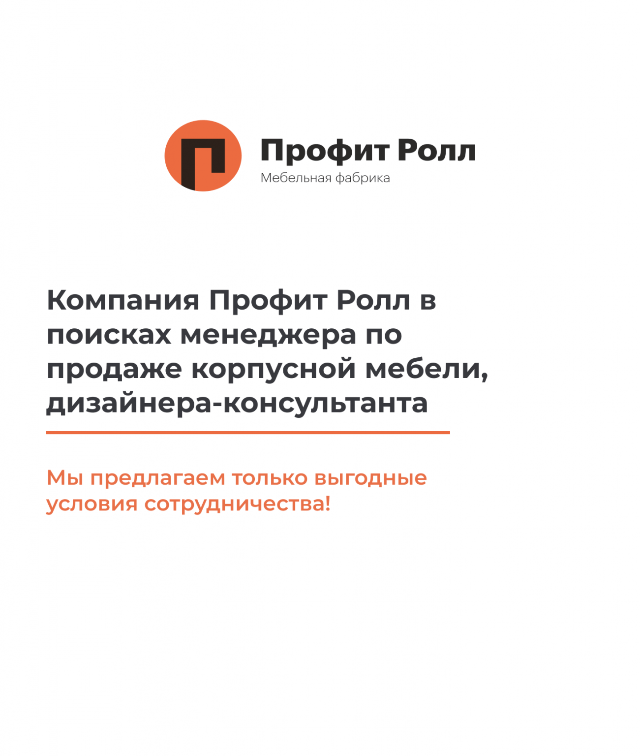 Профит ролл мебельная фабрика